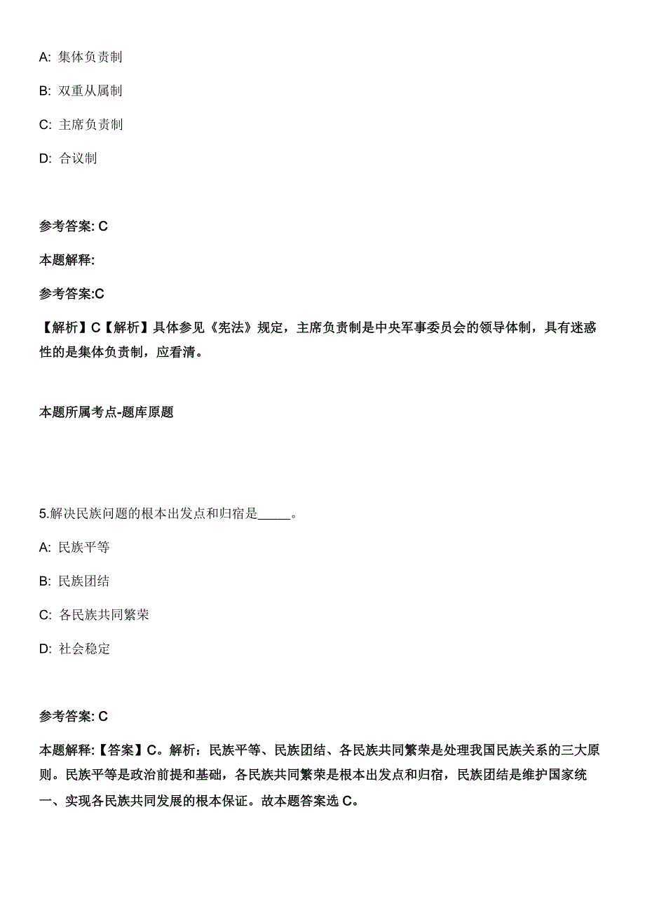 2021年12月2021年山西忻州保德县公益性岗招考聘用全真模拟卷_第3页