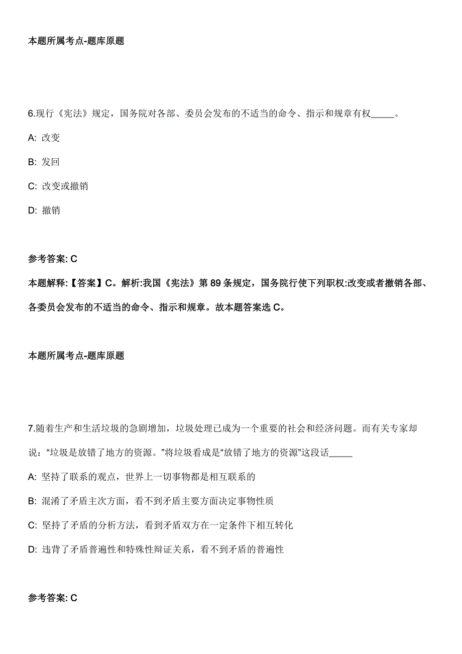 2021年12月2021年山西忻州保德县公益性岗招考聘用全真模拟卷_第4页