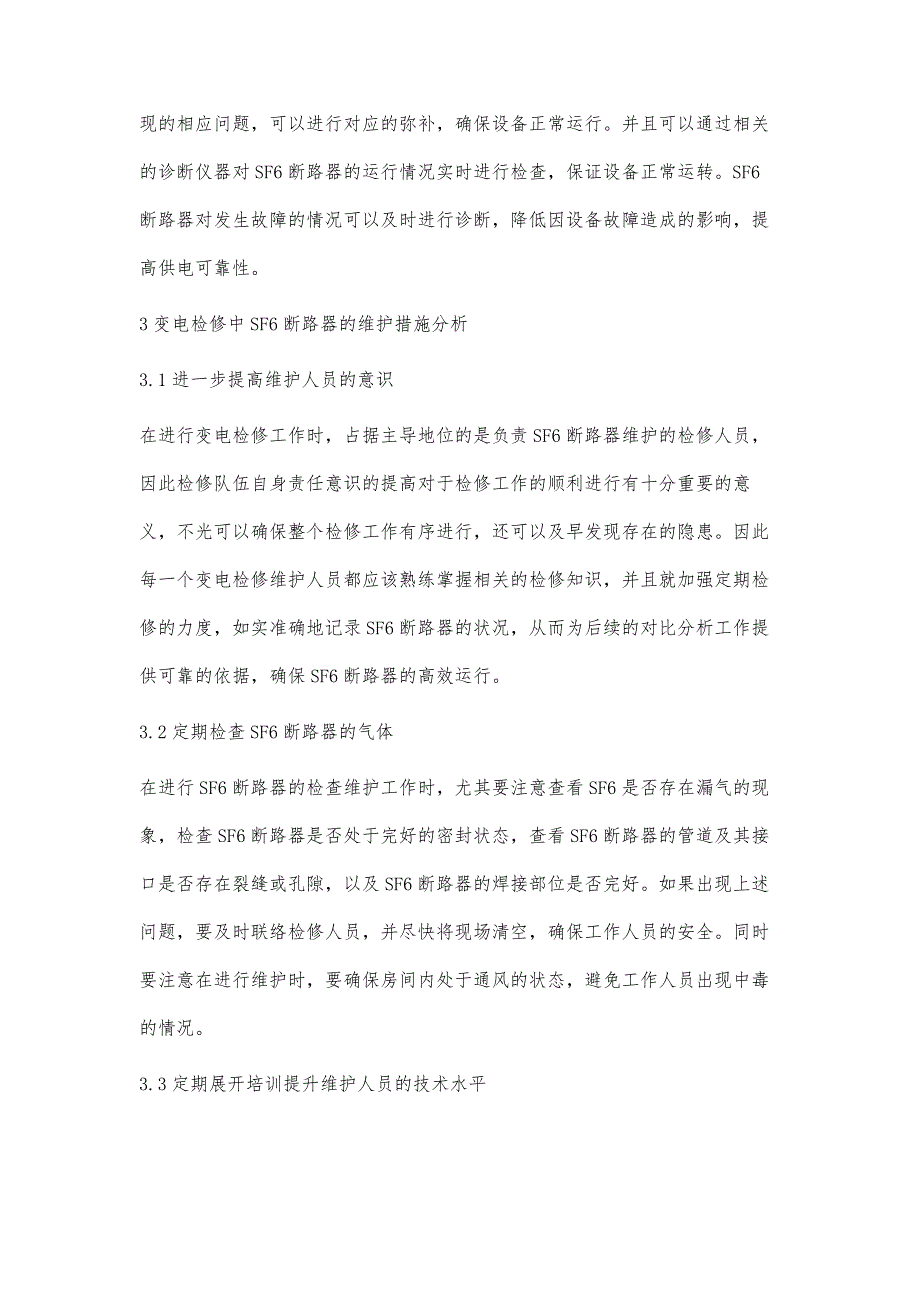 变电检修中SF6断路器的特点及其维护措施分析崔建华_第3页