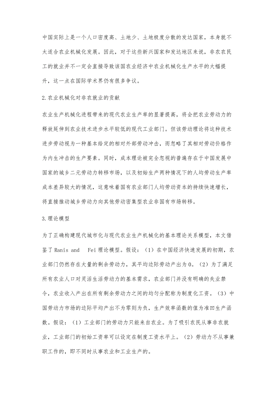 基于非农就业视域下城镇化对农业机械化的影响与贡献_第2页