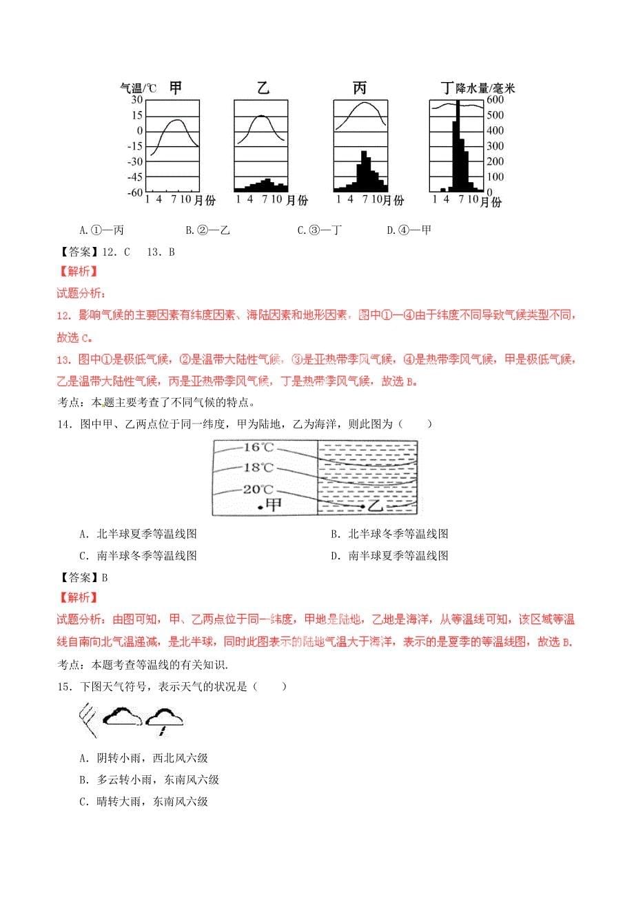 2019-2020学年七年级地理上学期期末综合测试(B卷)(含解析)-新人教版_第5页