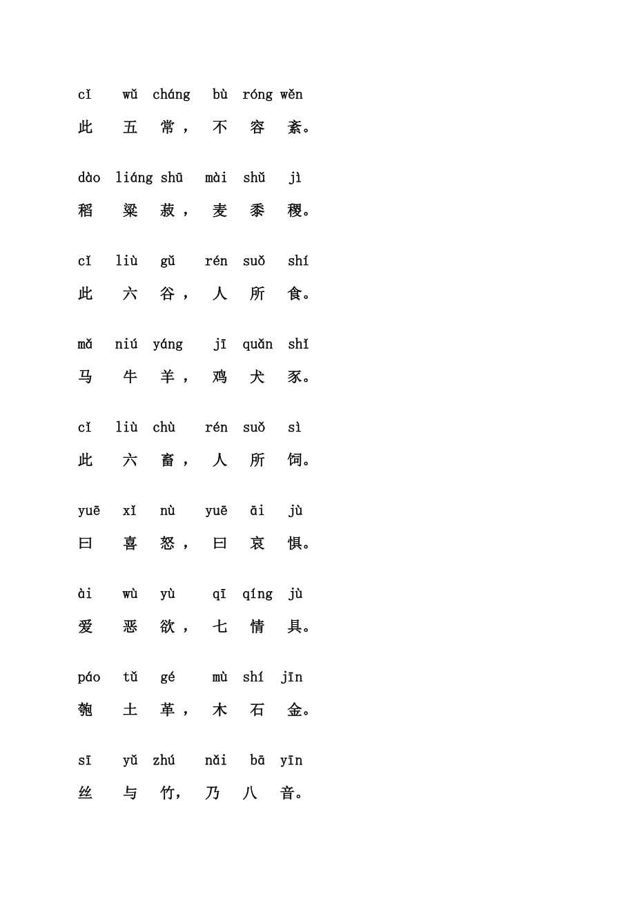 三字经一年级上学期背诵内容_第5页