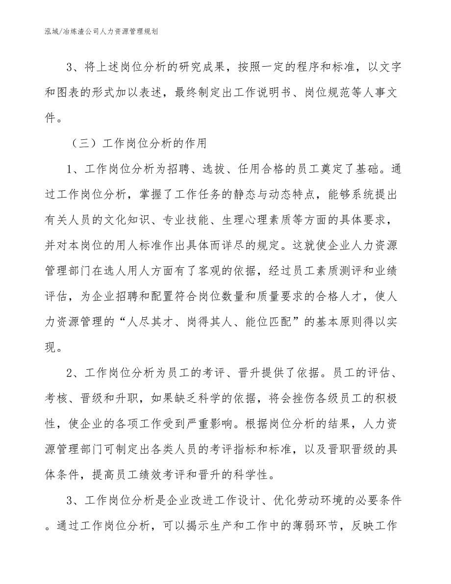 冶炼渣公司人力资源管理规划（参考）_第5页