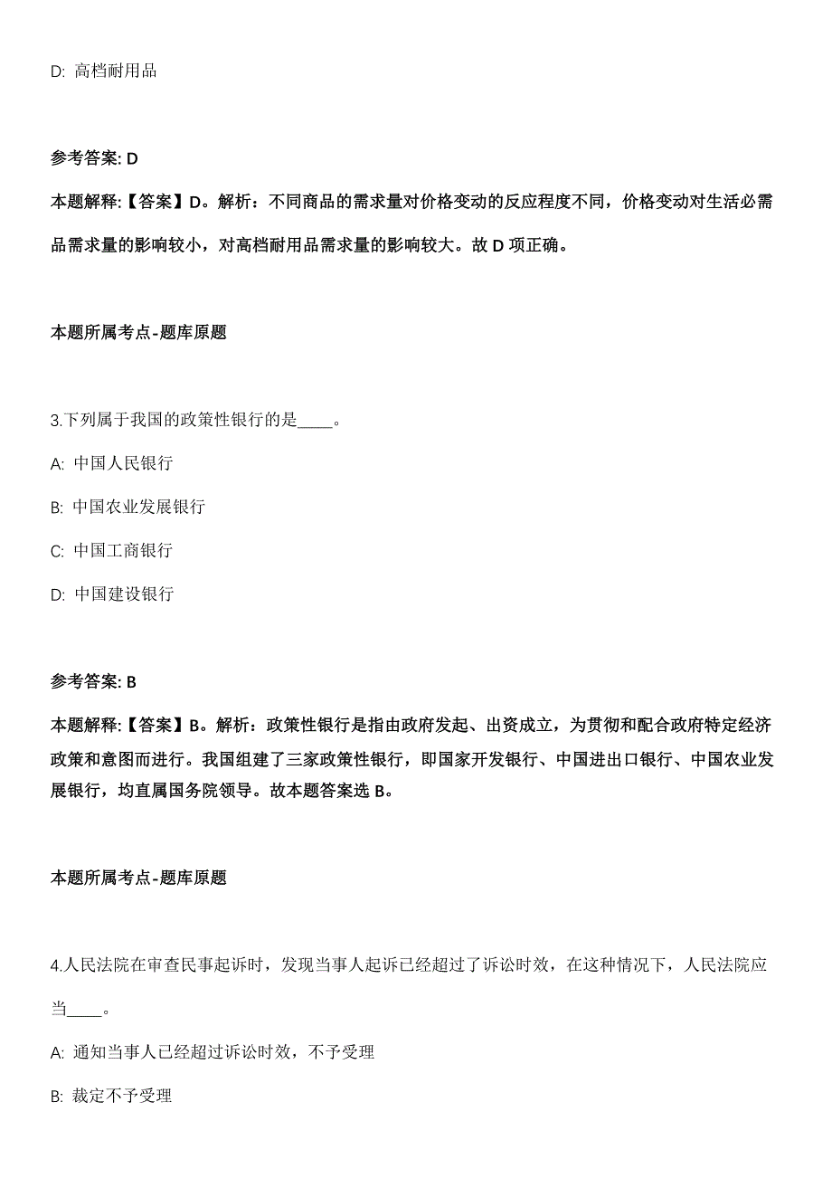 2022年01月2022年山东潍坊综合保税区招考聘用部分岗位聘用职员5人全真模拟卷_第2页