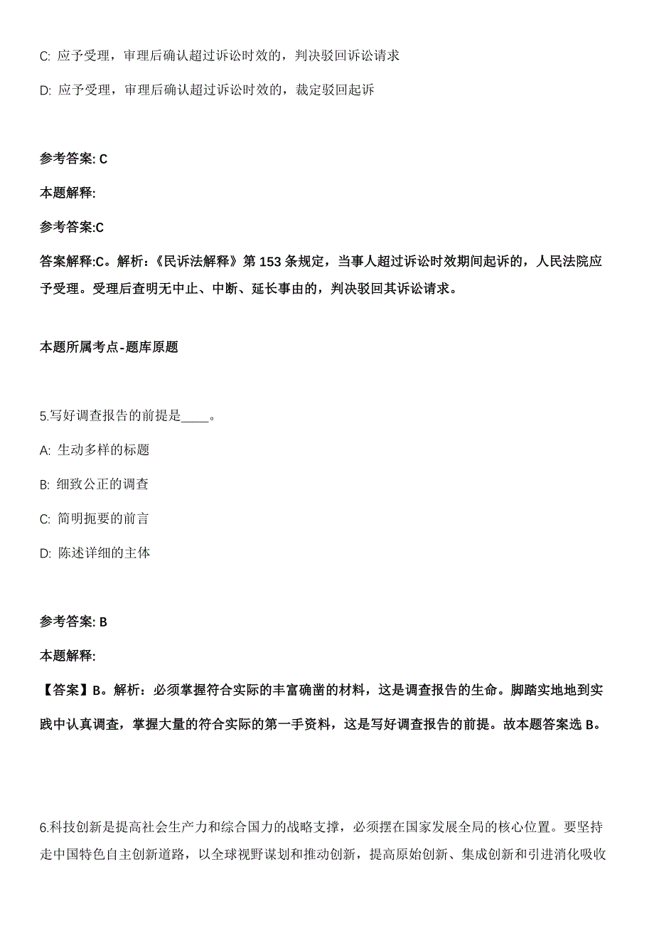 2022年01月2022年山东潍坊综合保税区招考聘用部分岗位聘用职员5人全真模拟卷_第3页