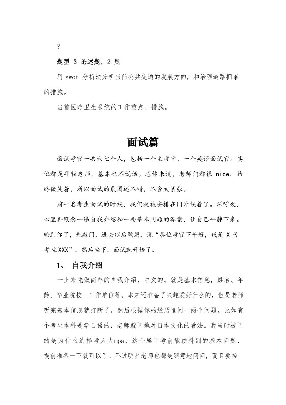 中国人民大学MPA复试真题回顾_第2页