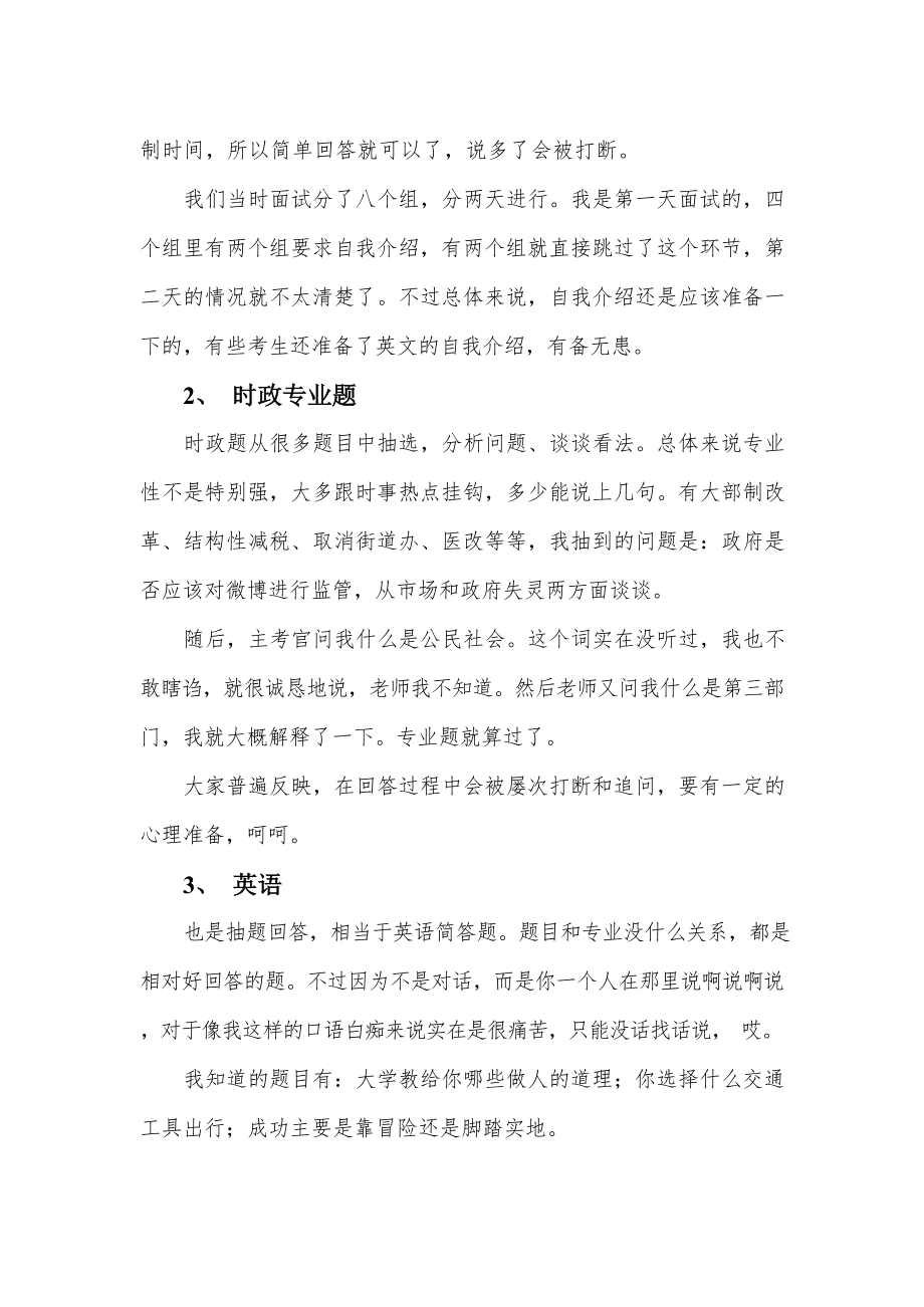 中国人民大学MPA复试真题回顾_第3页
