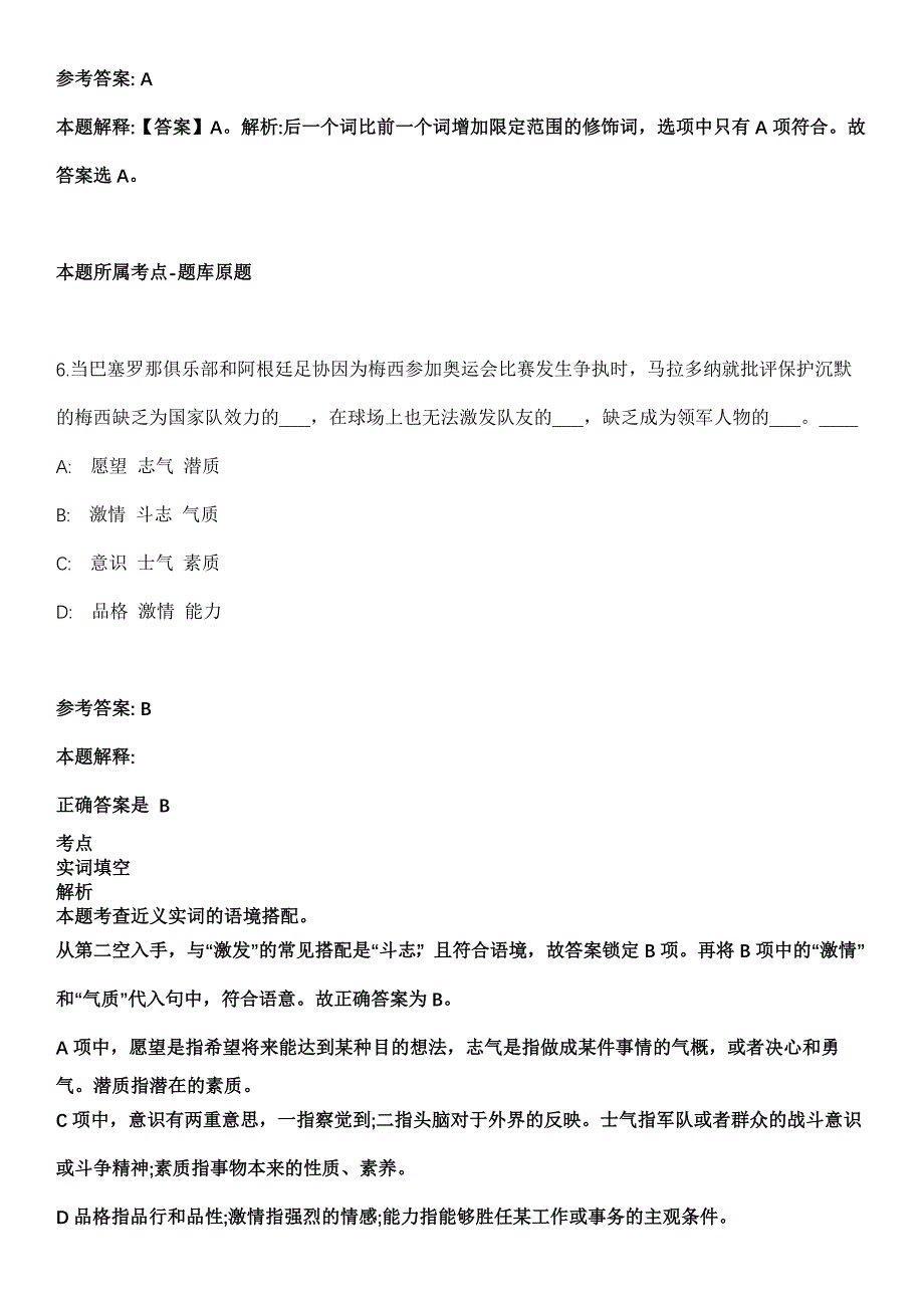 2022年01月2022浙江温州市鹿城区人社局公开招聘1名编外人员全真模拟卷_第4页