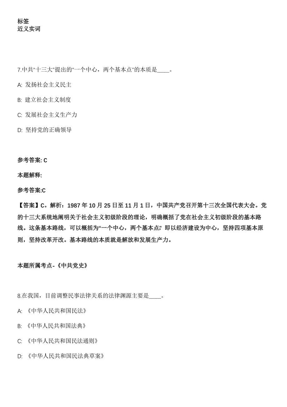 2022年01月2022浙江温州市鹿城区人社局公开招聘1名编外人员全真模拟卷_第5页
