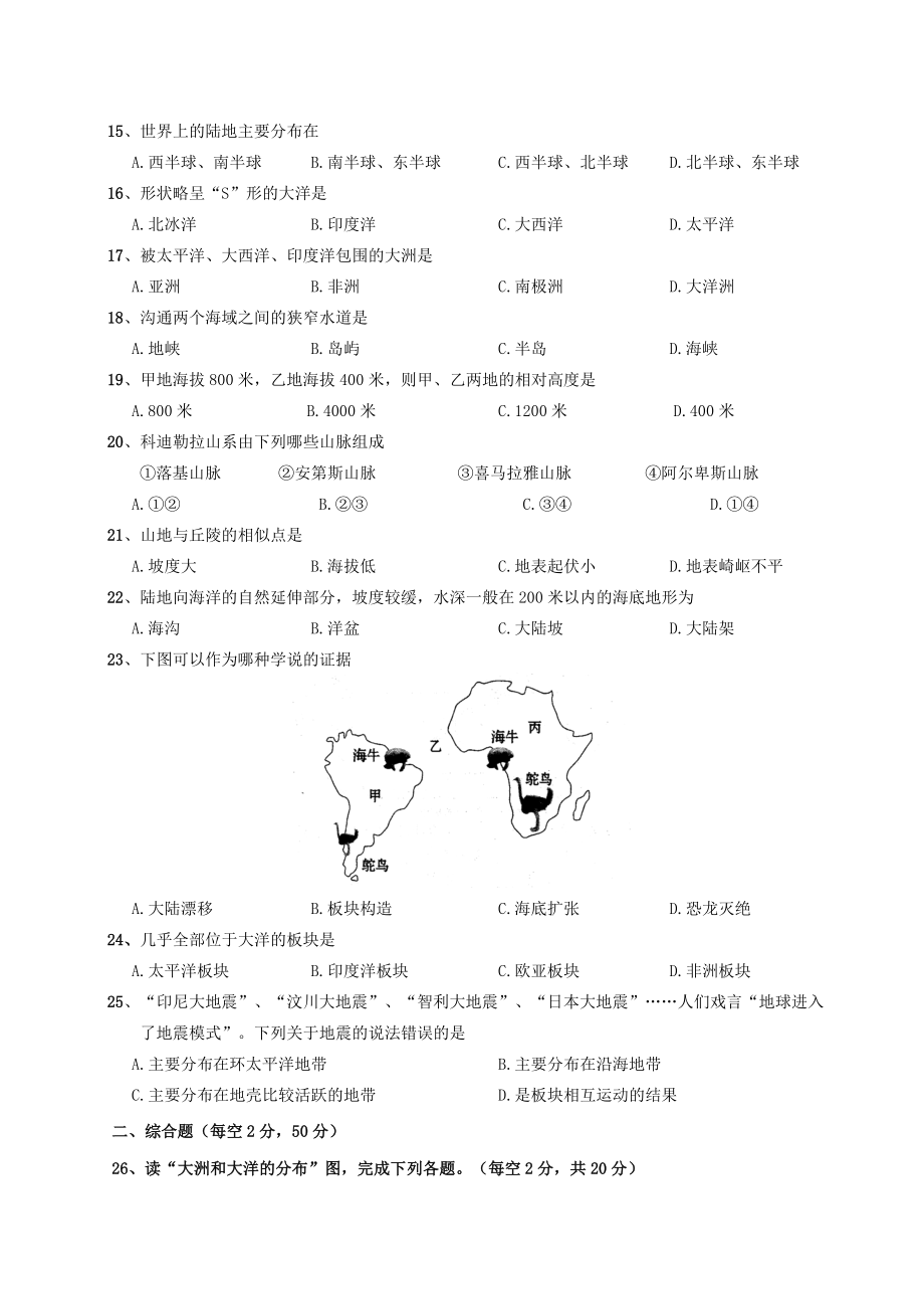 2019-2020学年七年级地理上学期中试题-湘教版_第2页