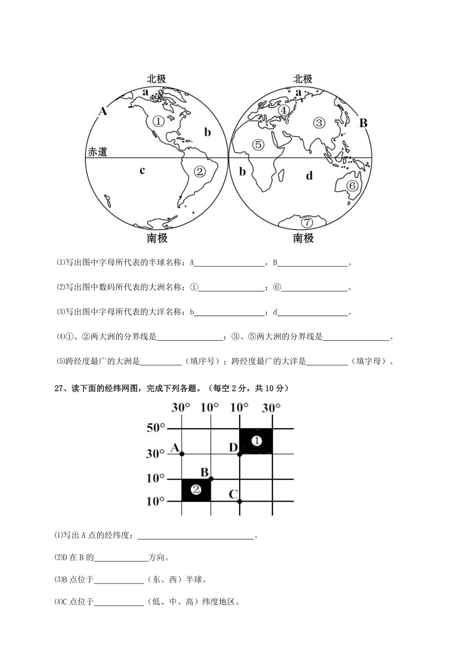 2019-2020学年七年级地理上学期中试题-湘教版_第3页