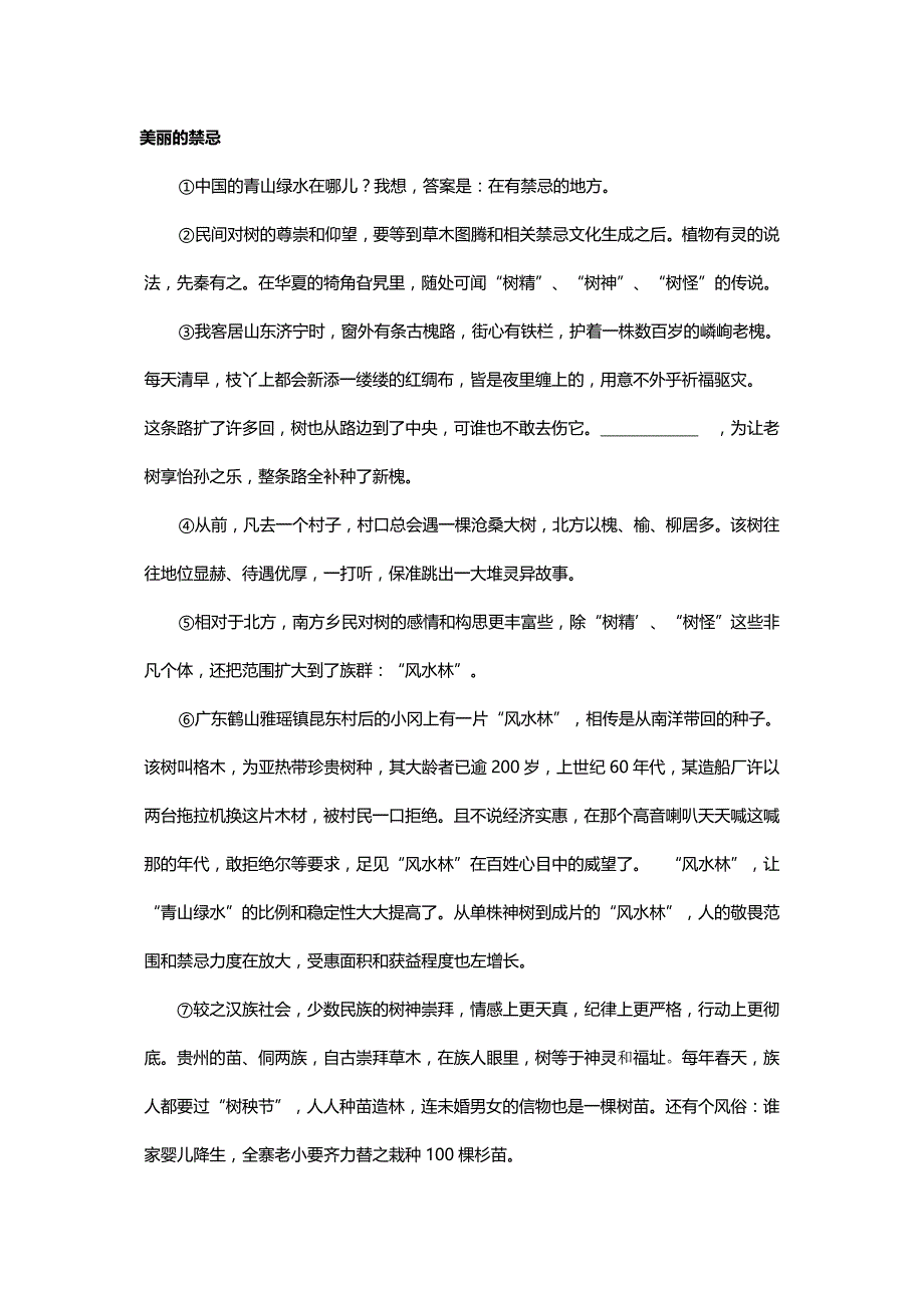 2019-2020年九年级4月质量调研考试(二模)试题(语文)_第3页