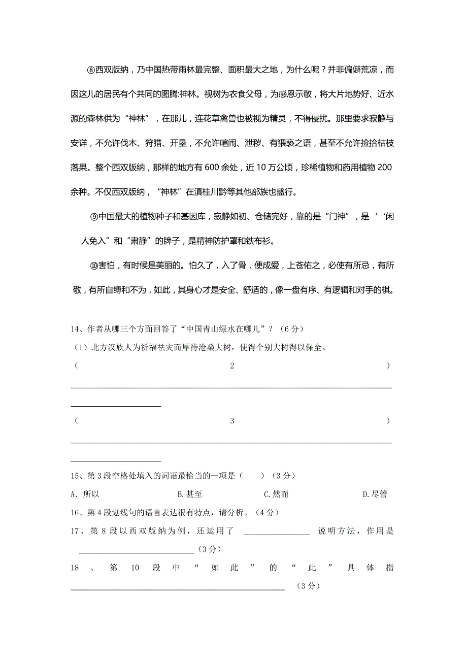 2019-2020年九年级4月质量调研考试(二模)试题(语文)_第4页