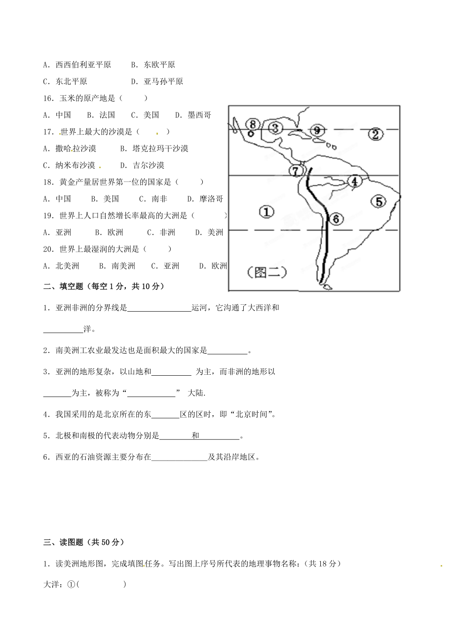 2019-2020学年七年级地理下学期期中考试试题-人教新课标版(II)_第2页