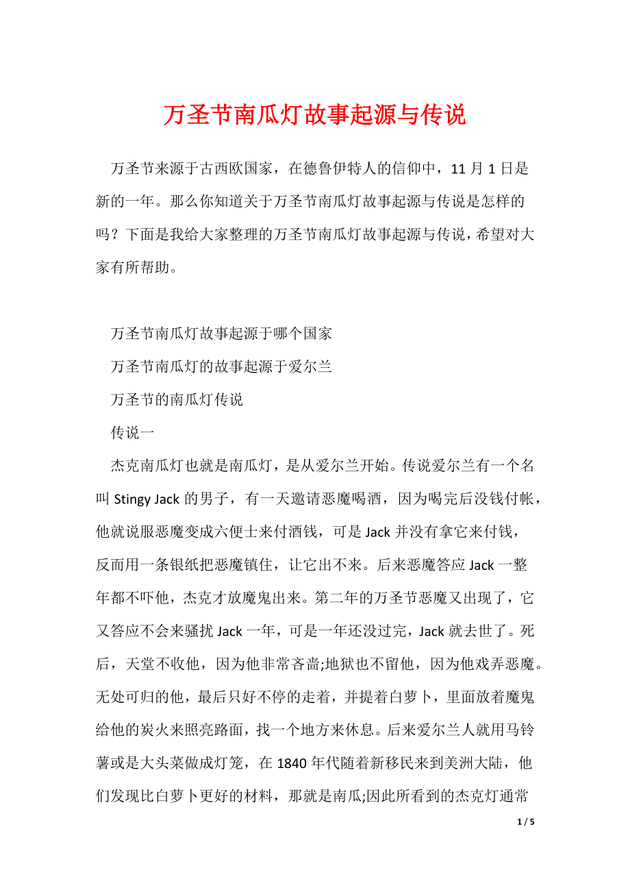 最新万圣节南瓜灯故事起源与传说_第1页