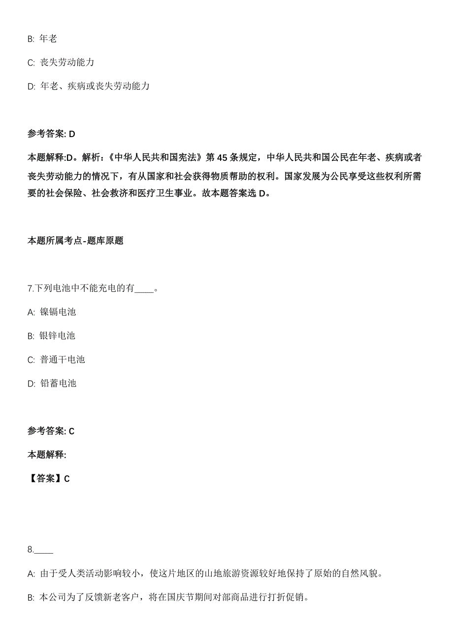 2021年12月2021年吉林白山临江市事业单位招考聘用41人(2号)全真模拟卷_第4页