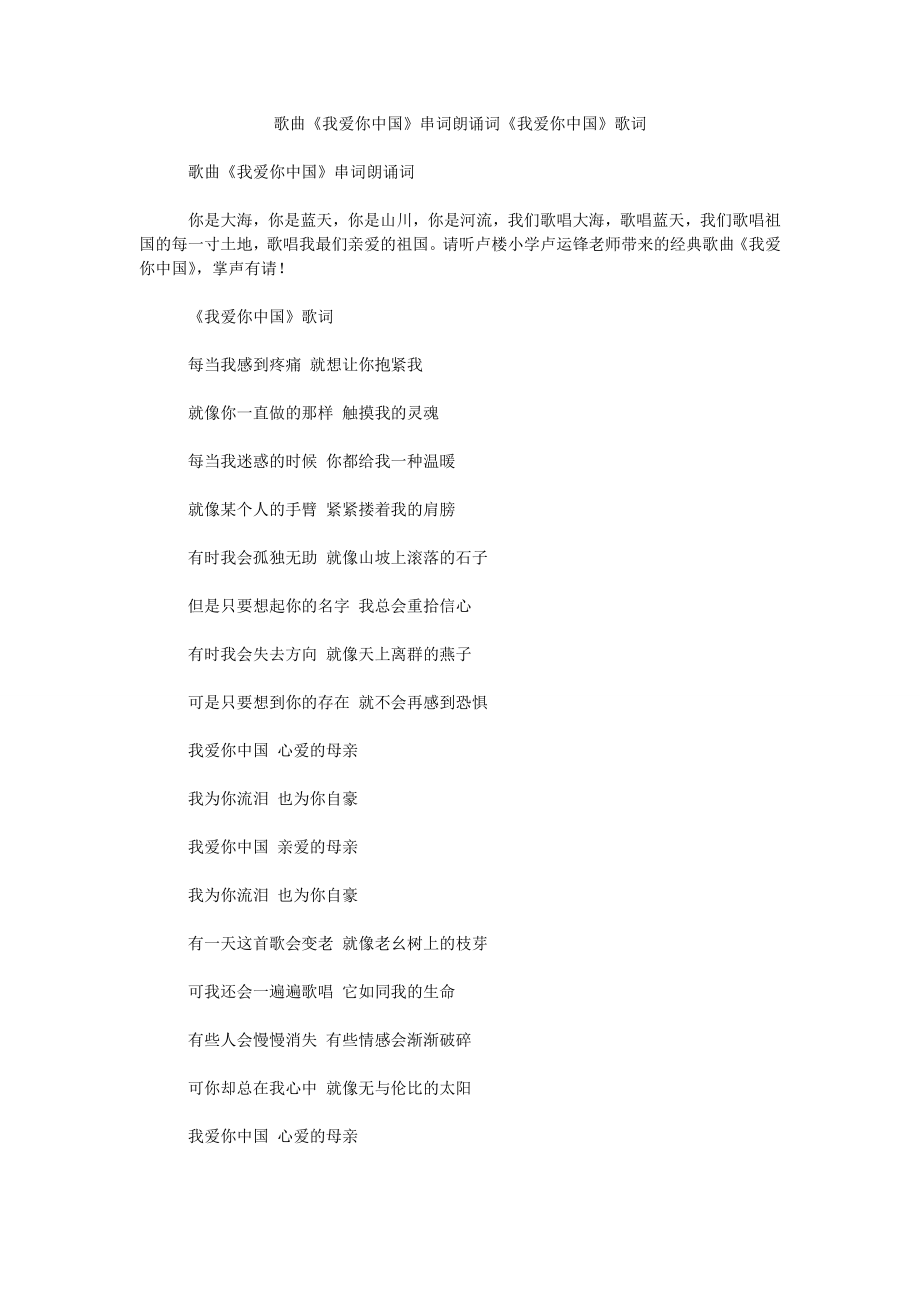 歌曲《我爱你中国》串词朗诵词《我爱你中国》歌词_第1页