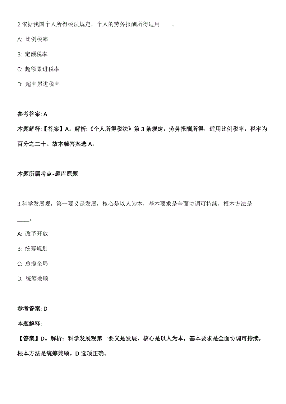 际华集团股份有限公司营销中心综合业务部公开选聘冲刺卷_第2页