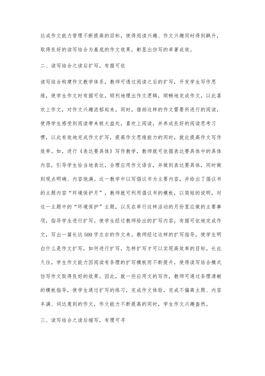 基于读写结合的作文教学构建策略_第3页