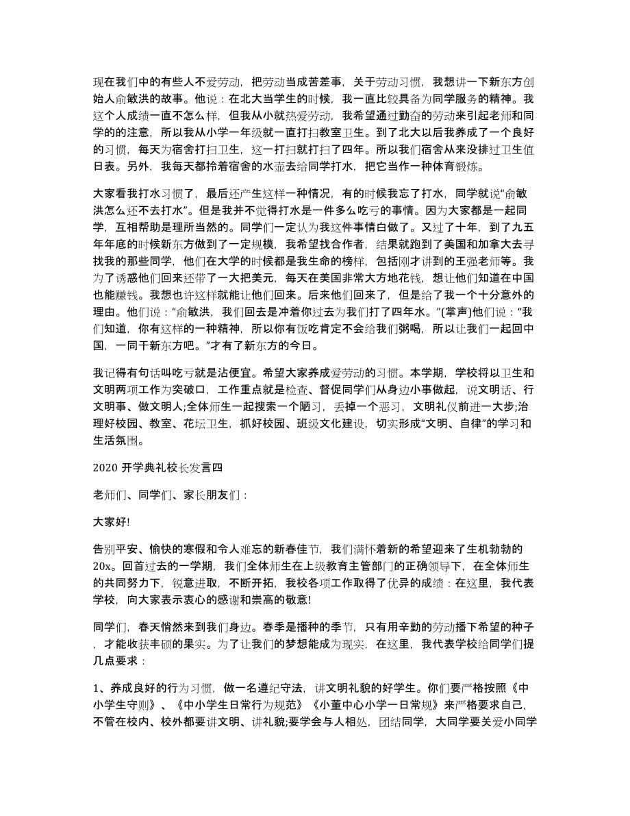 关于开学典礼校长发言稿范文5篇_第5页