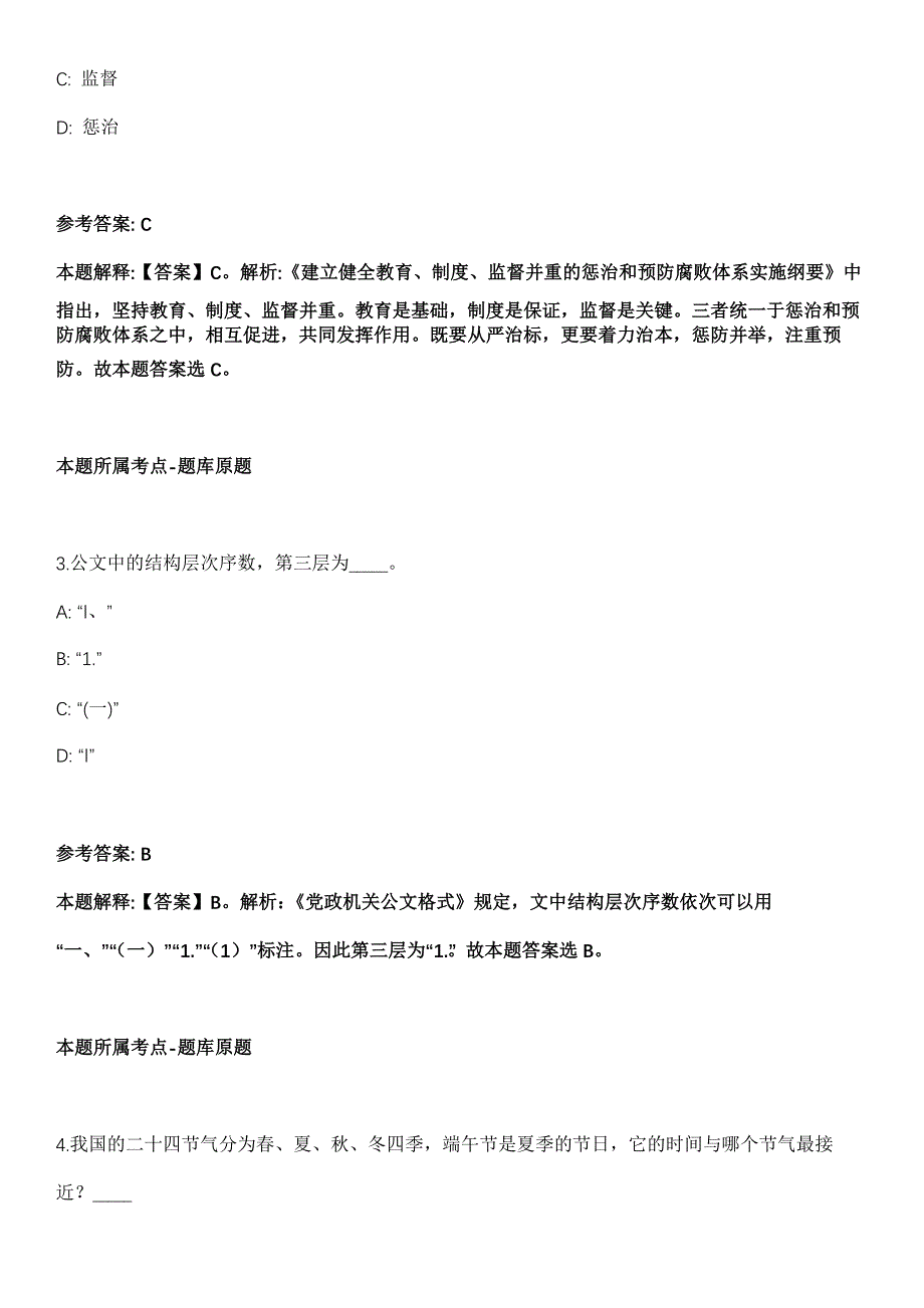 2022年04月佛山市顺德区均安镇第二次公开招考12名行政服务中心雇员冲刺卷_第2页