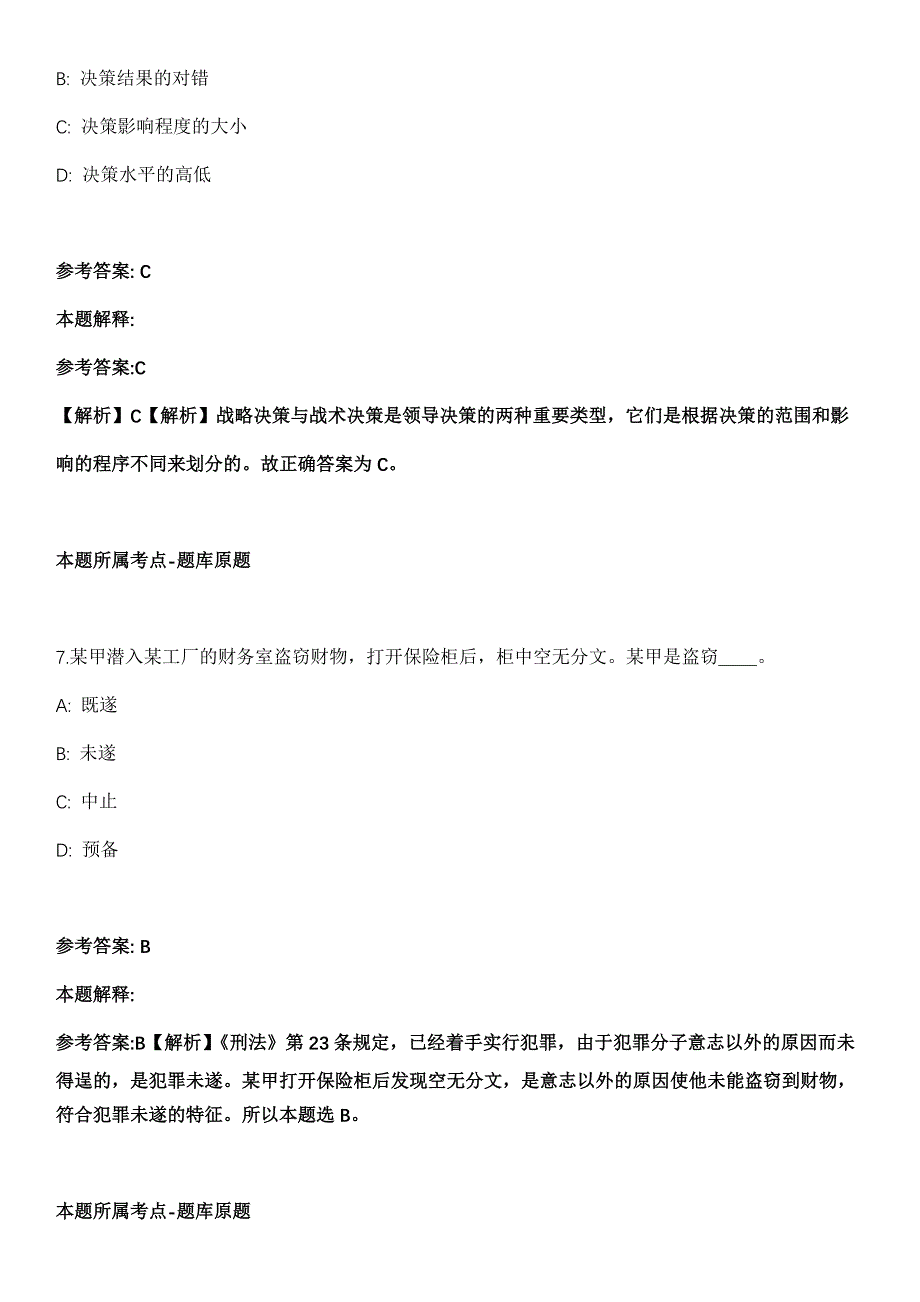 2022年04月佛山市顺德区均安镇第二次公开招考12名行政服务中心雇员冲刺卷_第4页