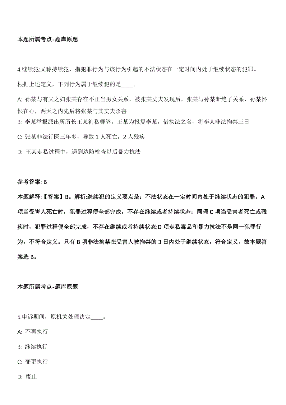 2021年广西师范大学招考聘用108人全真模拟卷_第3页