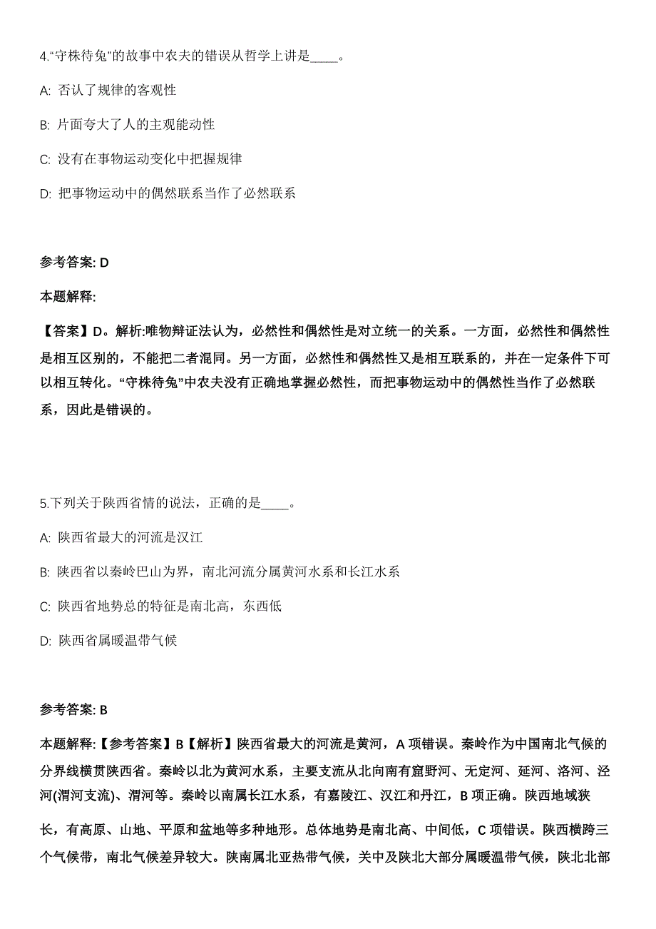 2021年12月2021年浙江温州市青少年活动中心兼职教师招考聘用全真模拟卷_第3页