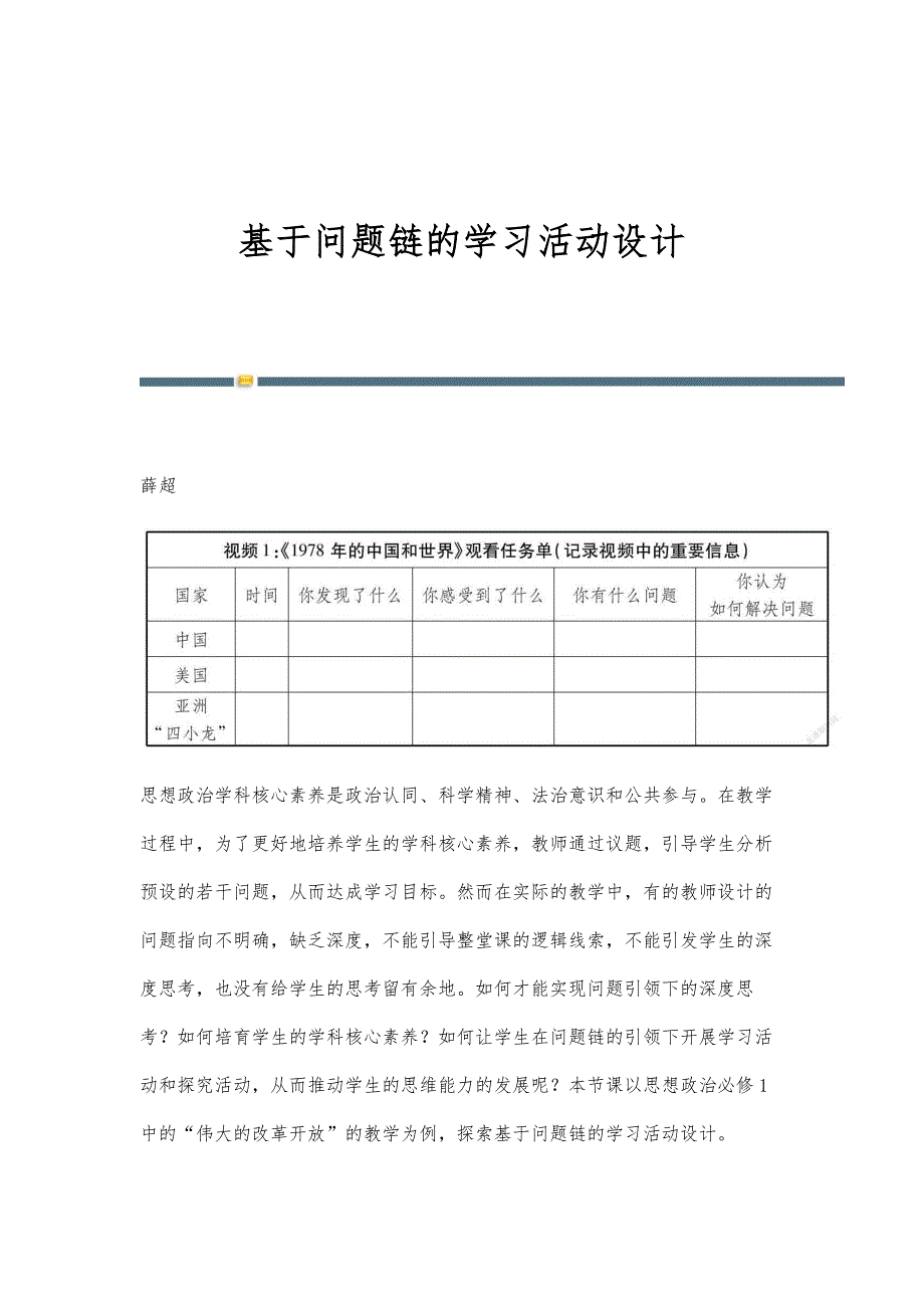 基于问题链的学习活动设计_第1页