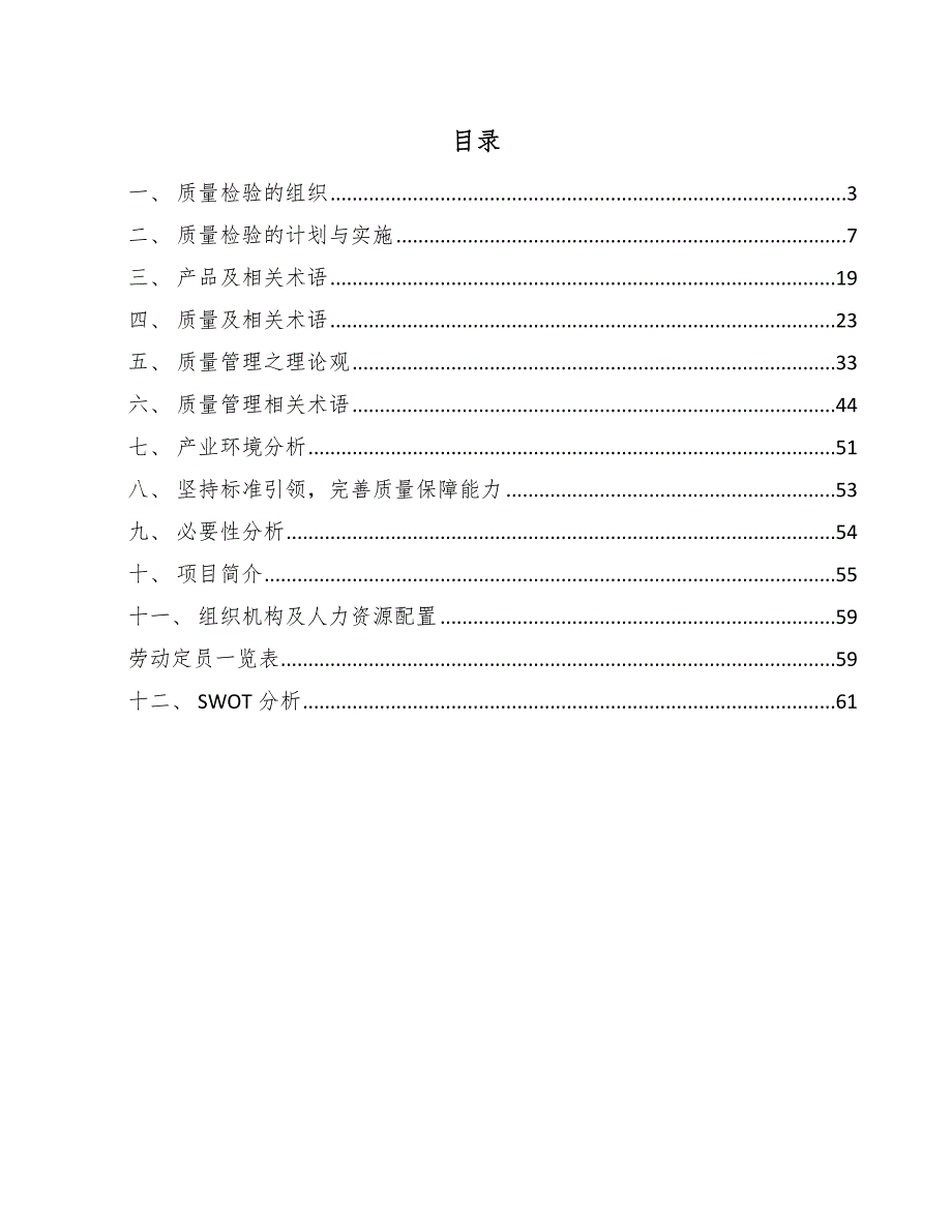 健康卫生用纺织品公司质量检验组织与管理（范文）_第2页