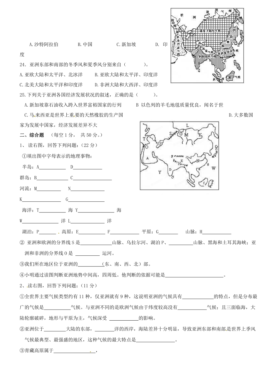 2019-2020学年七年级地理下册-第七单元《亚洲》单元测试_第3页