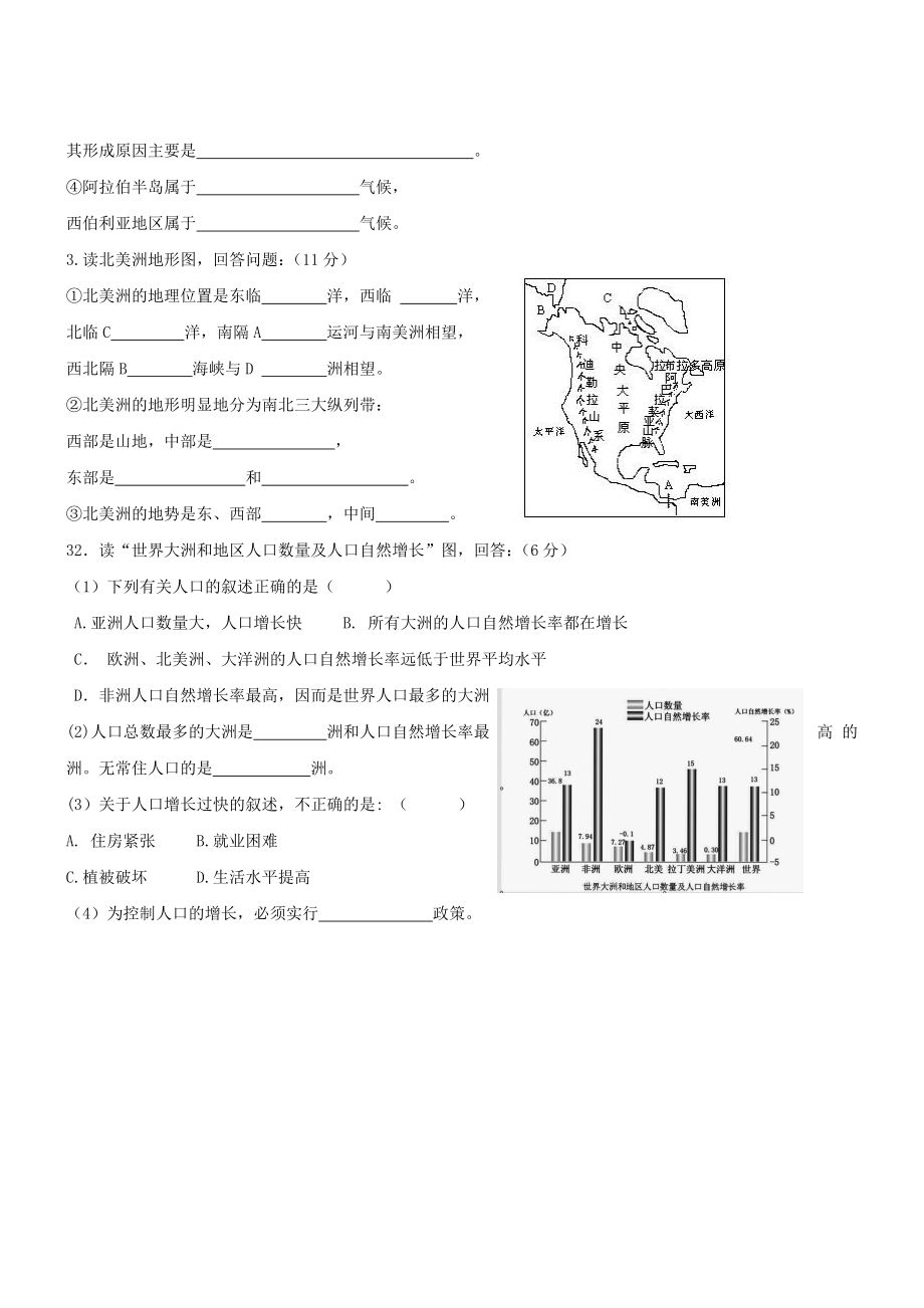 2019-2020学年七年级地理下册-第七单元《亚洲》单元测试_第4页