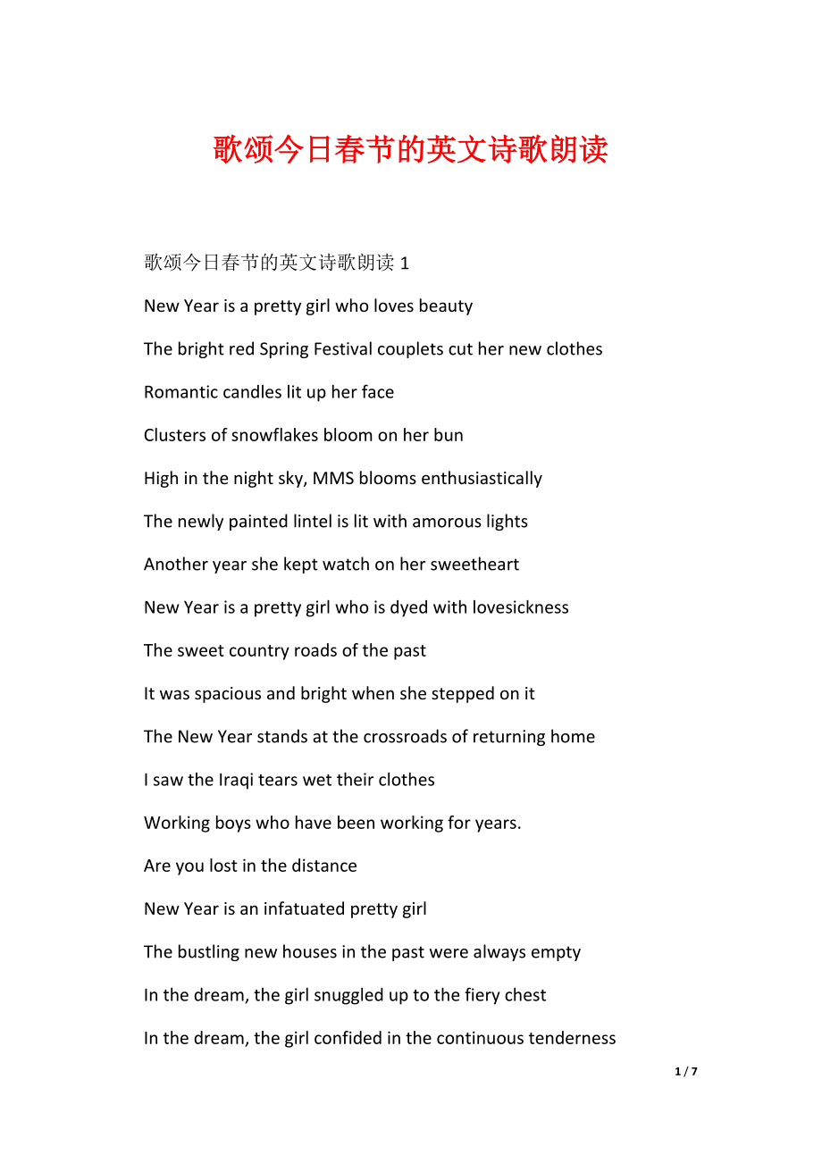 最新歌颂今日春节的英文诗歌朗读_第1页