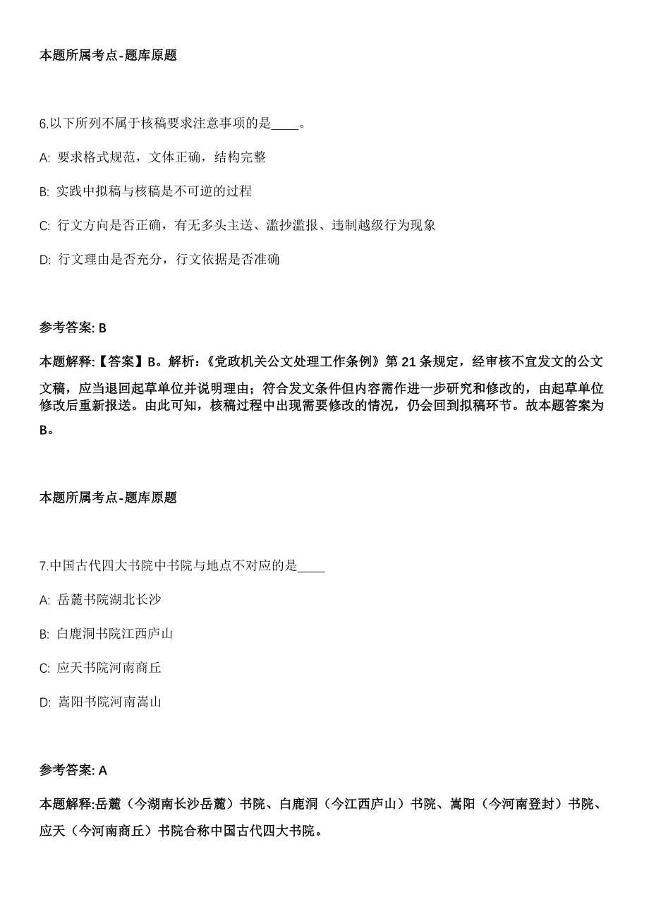 广东广州市卫健委直属事业单位广州市第十二人民医院招考聘用冲刺卷_第4页