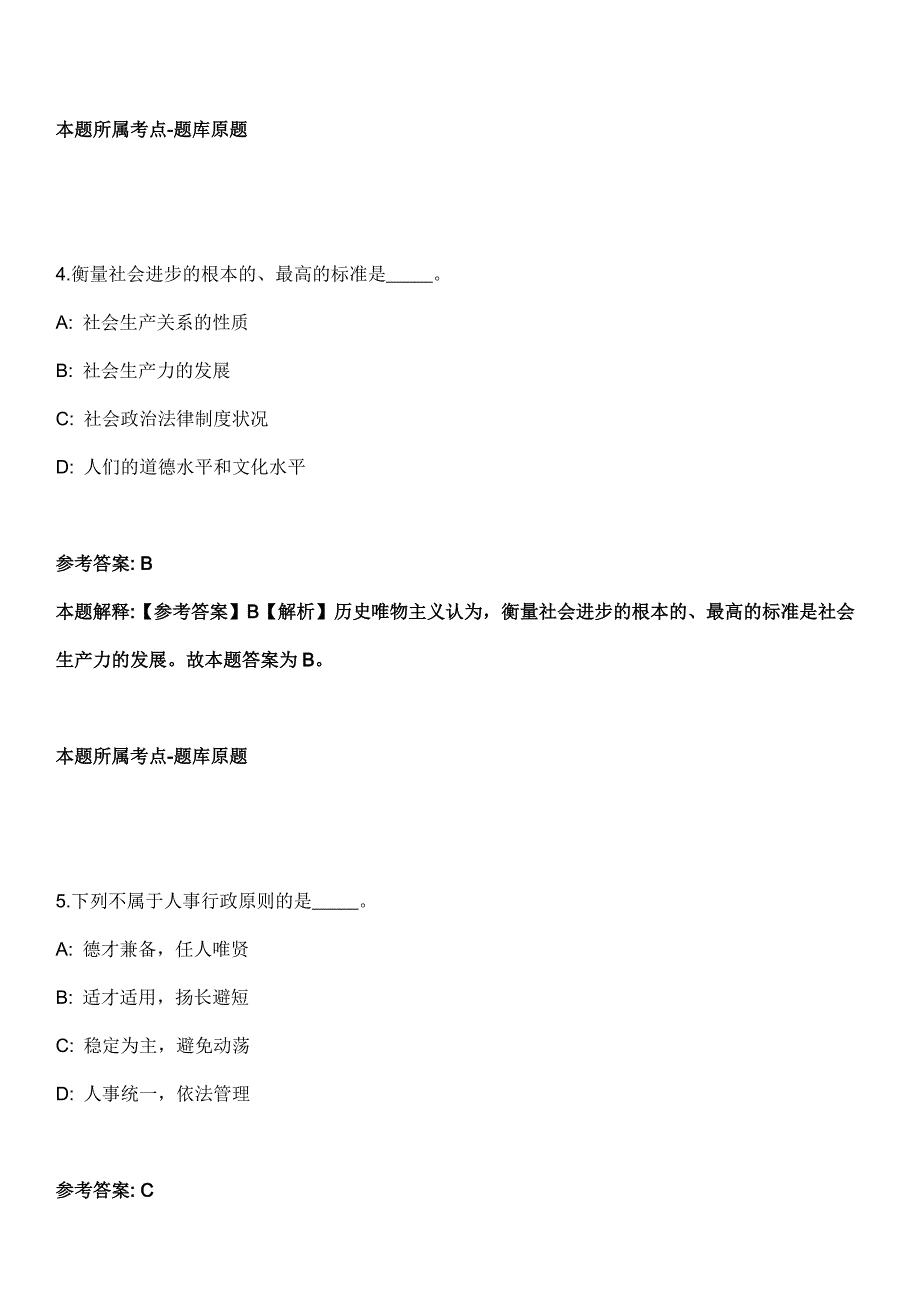 2022年02月云南红河州退役军人事务局招考聘用公益性岗位人员冲刺卷_第3页