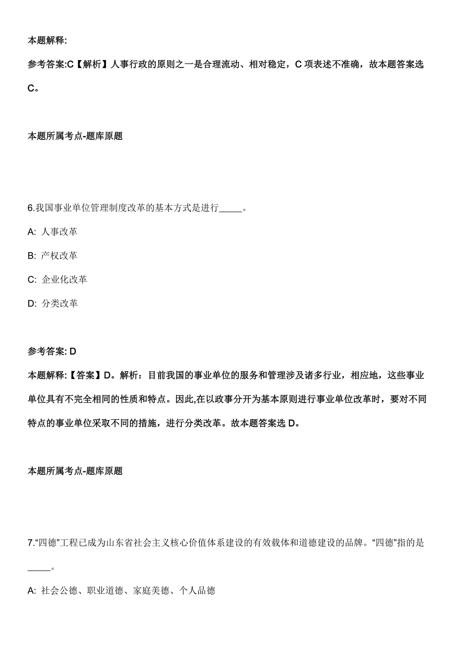 2022年02月云南红河州退役军人事务局招考聘用公益性岗位人员冲刺卷_第4页