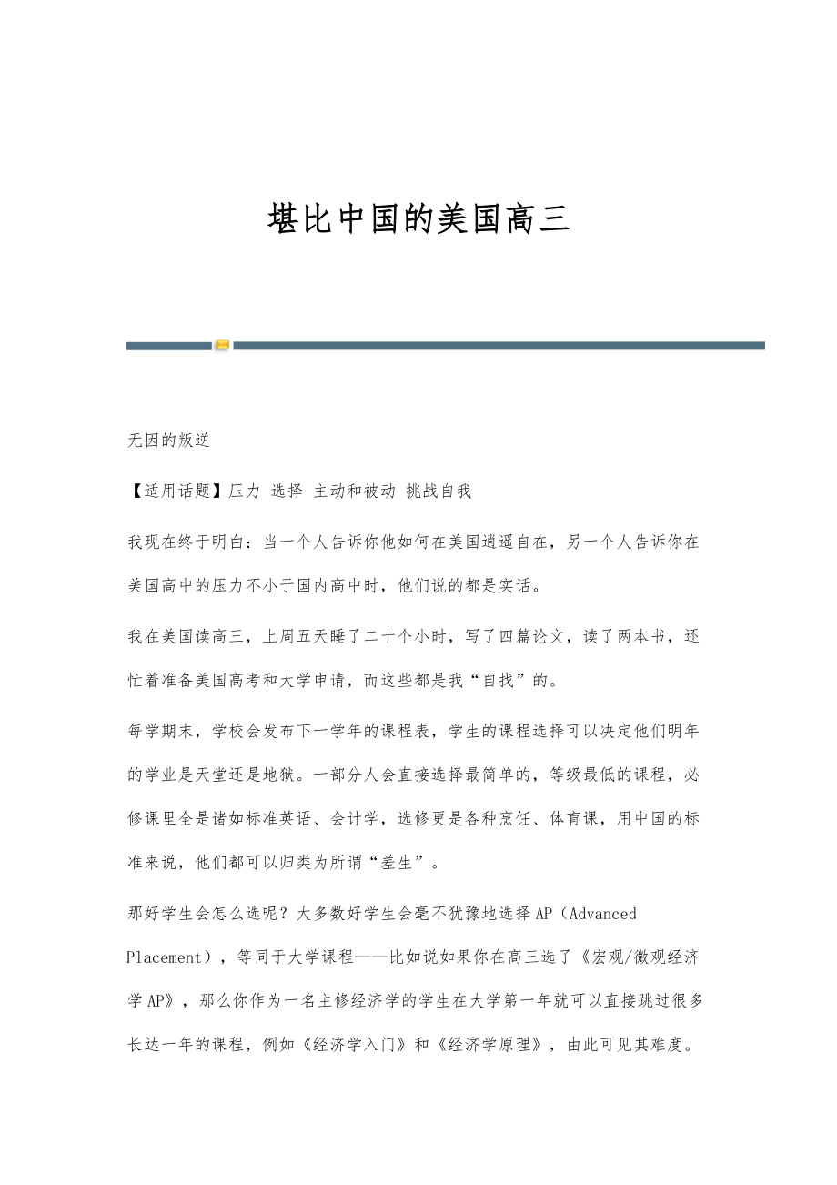 堪比中国的美国高三_第1页