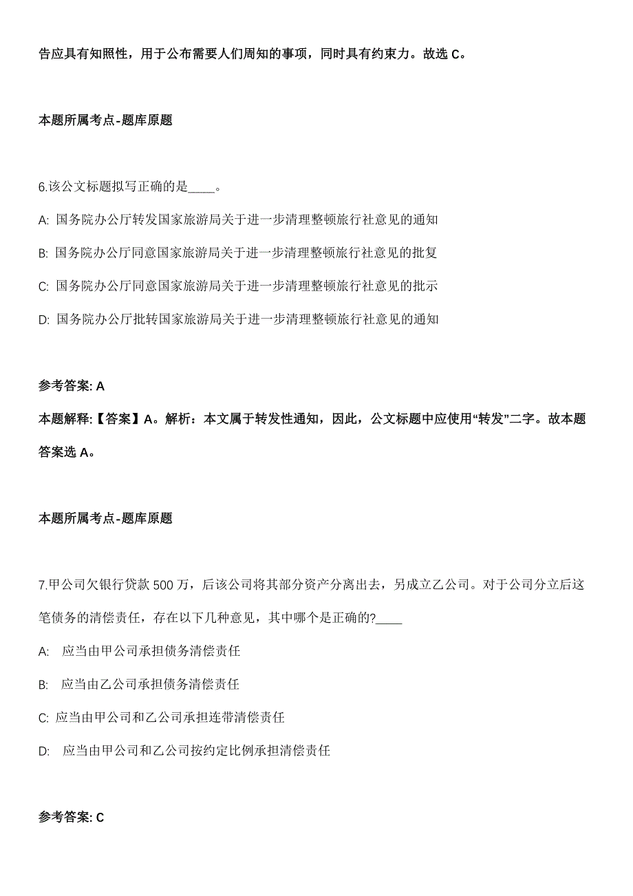 2022年01月2022年贵州黔西南州事业单位公开招聘全真模拟卷_第4页