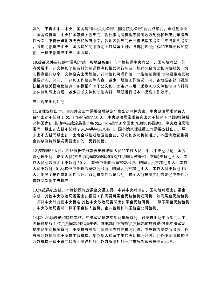 《中央八项规定实施细则》心得四篇_第3页