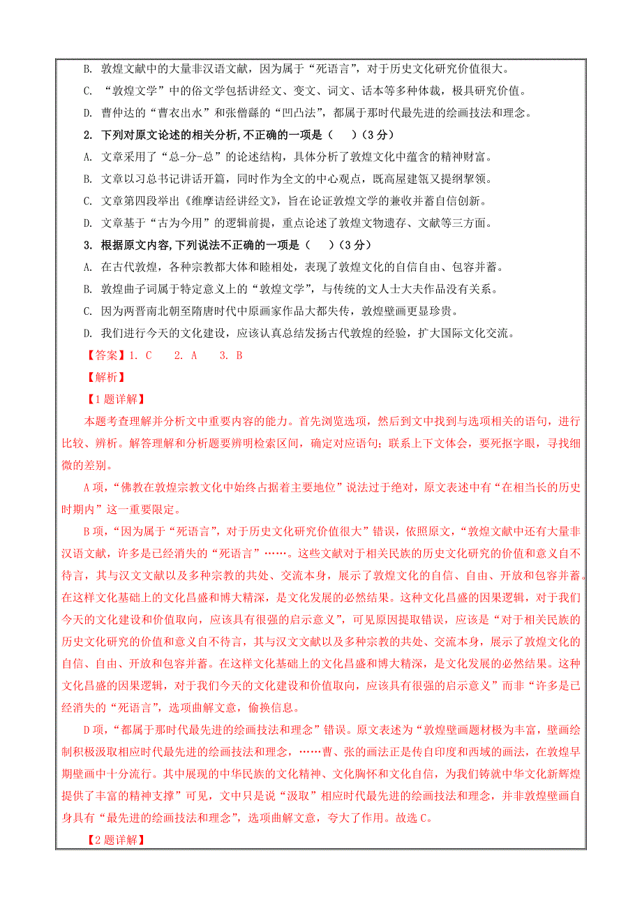 2021-2022学年高二语文（统编版）期末测试卷七（教师Word版）_第2页