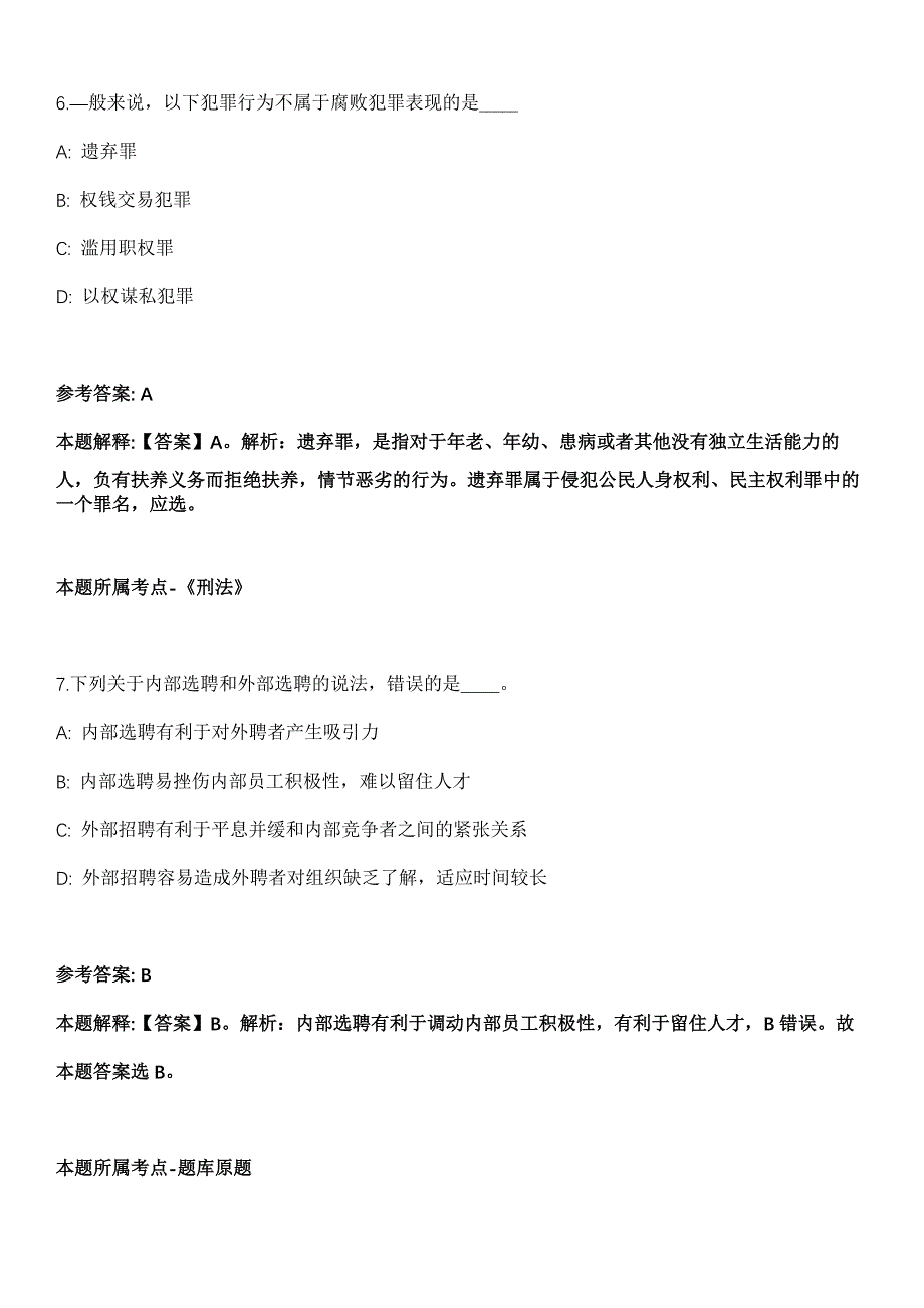 2022年02月四川泸州市纳溪区从安置在教育卫生事业单位退役军人中定向选调3人冲刺卷_第4页