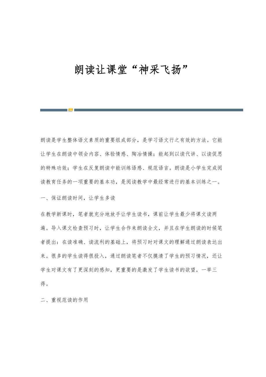 朗读让课堂神采飞扬_第1页