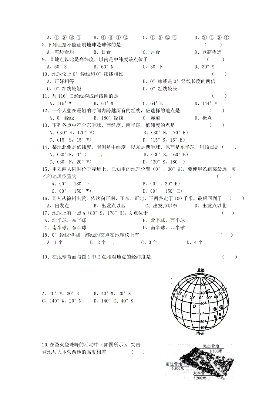 2019-2020学年七年级地理上册-第二章-地球的面貌单元综合测试-湘教版_第2页