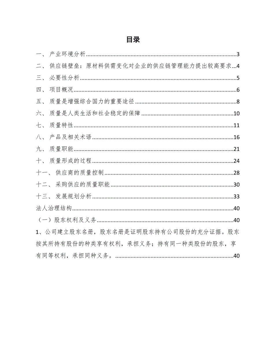 光伏组件公司采购供应质量管理方案_参考_第2页