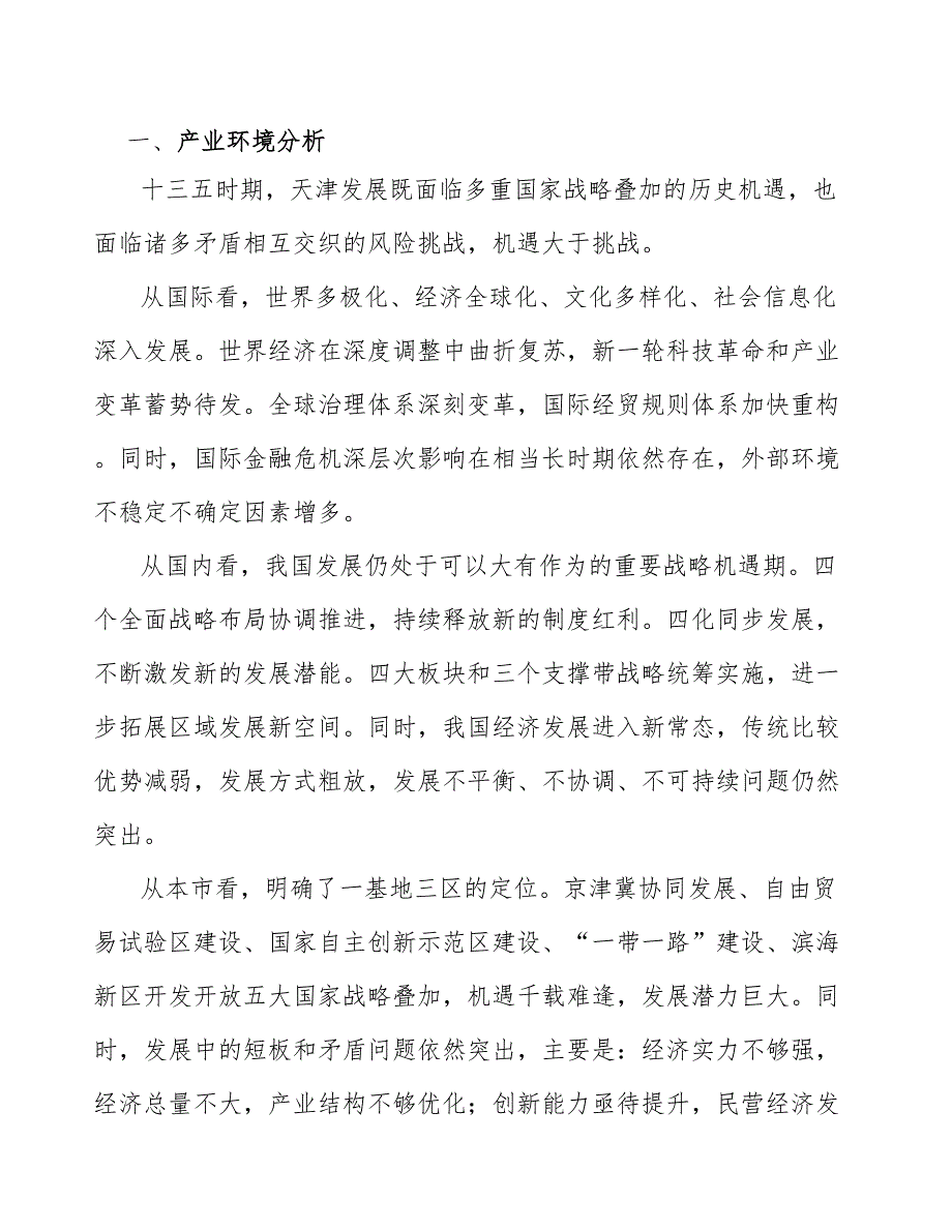 光伏组件公司采购供应质量管理方案_参考_第3页