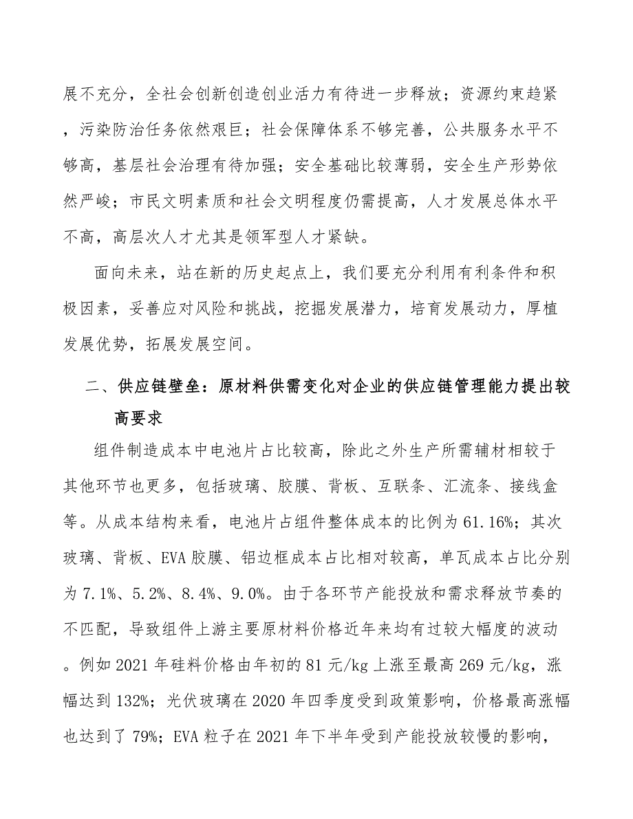 光伏组件公司采购供应质量管理方案_参考_第4页