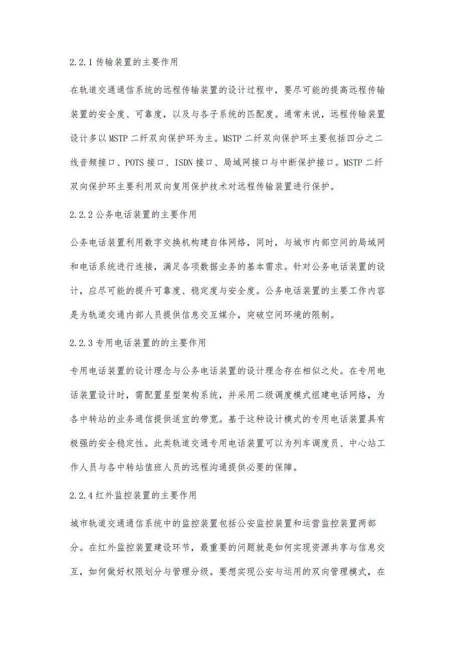 城市轨道交通通信系统建设浅析_第3页