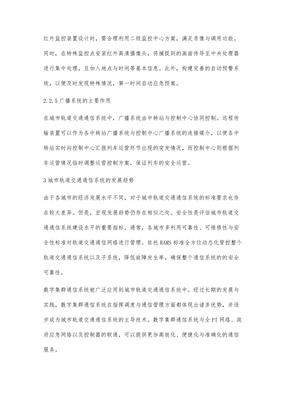 城市轨道交通通信系统建设浅析_第4页