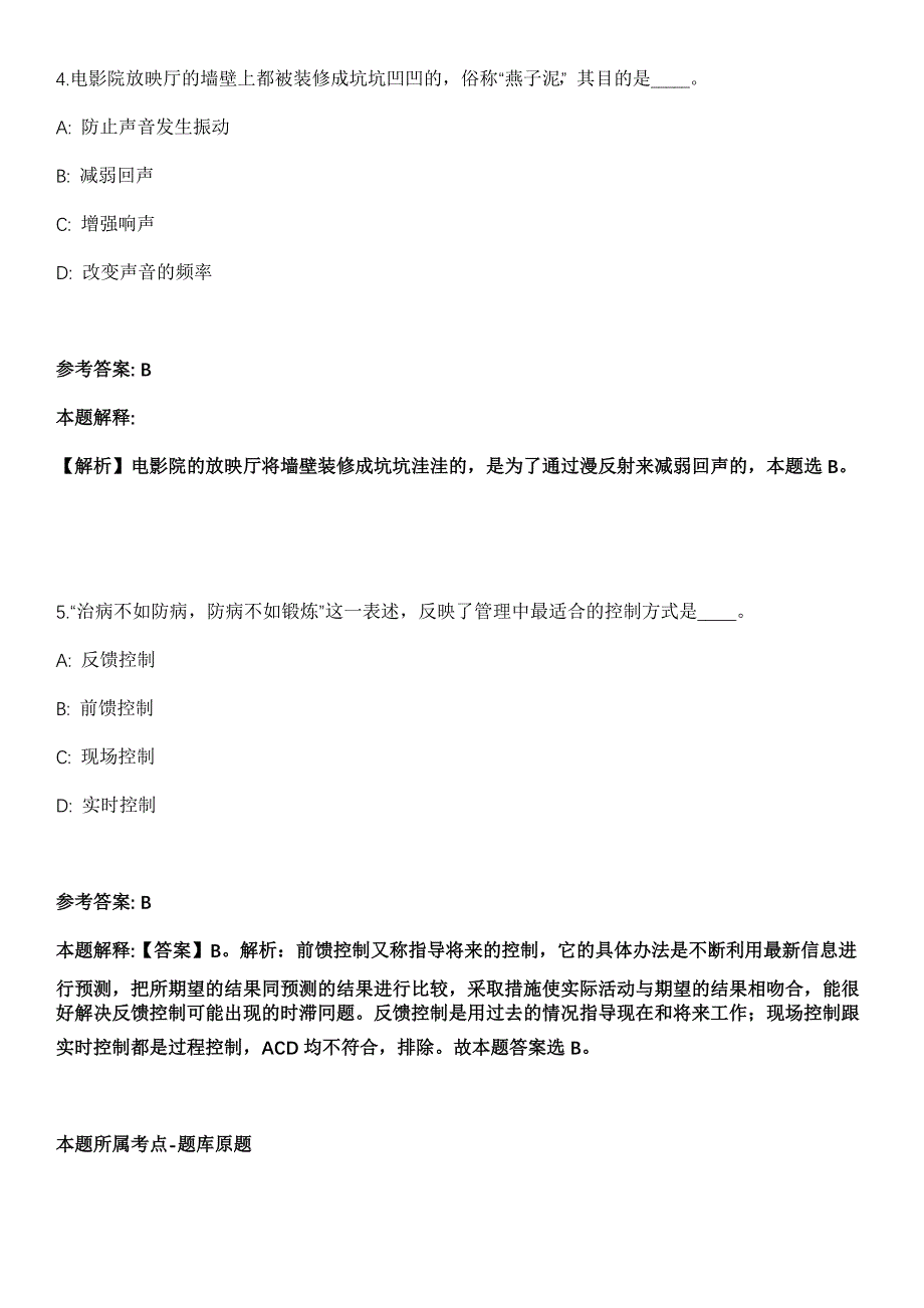 2022年北京协和医学院信息化办公室实习生招考聘用冲刺卷_第3页