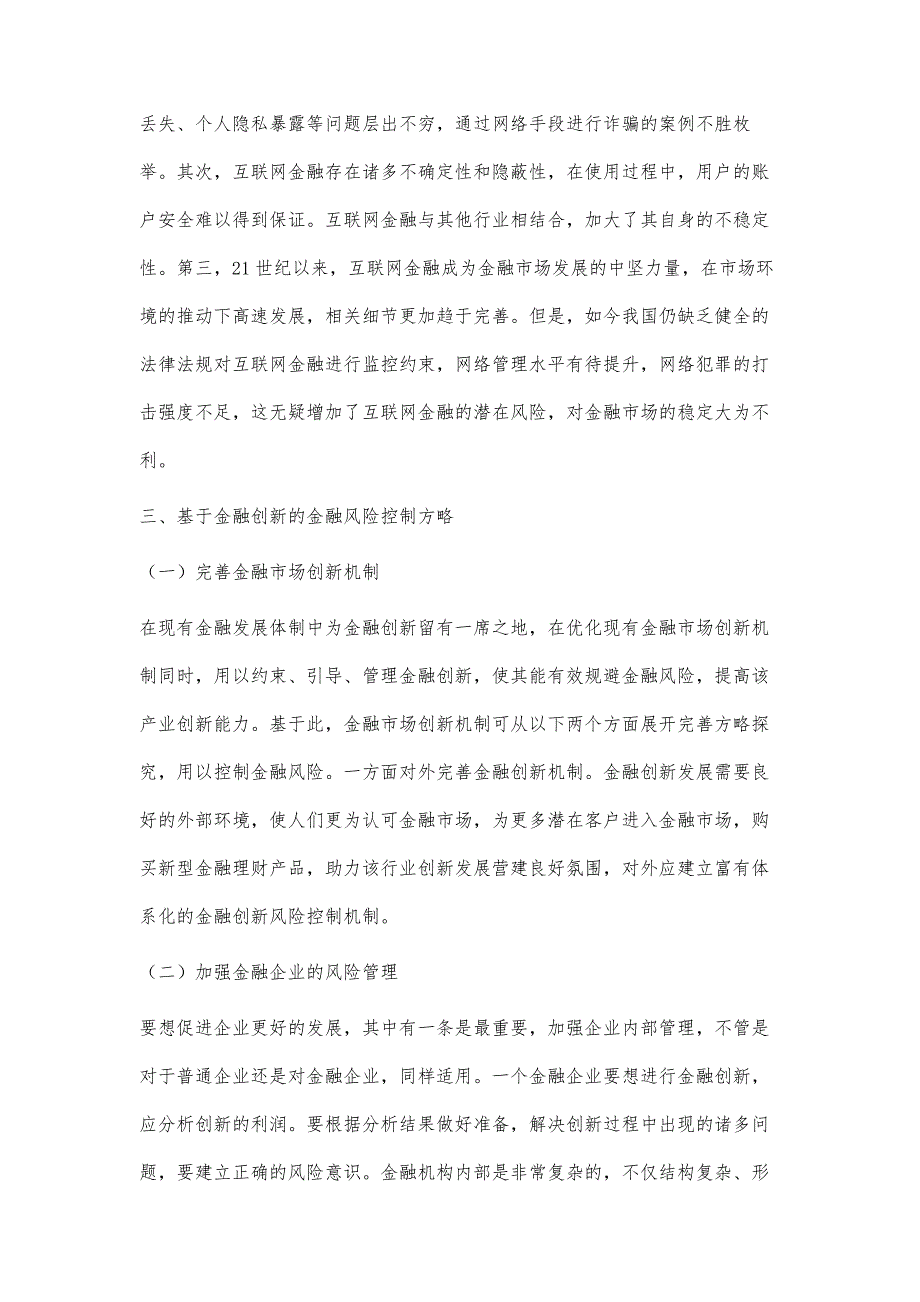 基于金融创新的金融风险控制研究_第4页